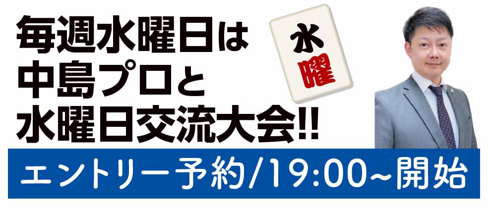水曜日大会